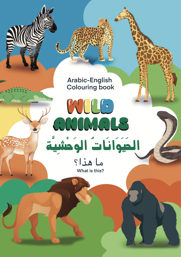 Wild Animals – Arabic English Colouring Book – Flowers of Jannah