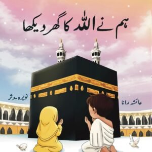Humne Allah ka ghar dekha